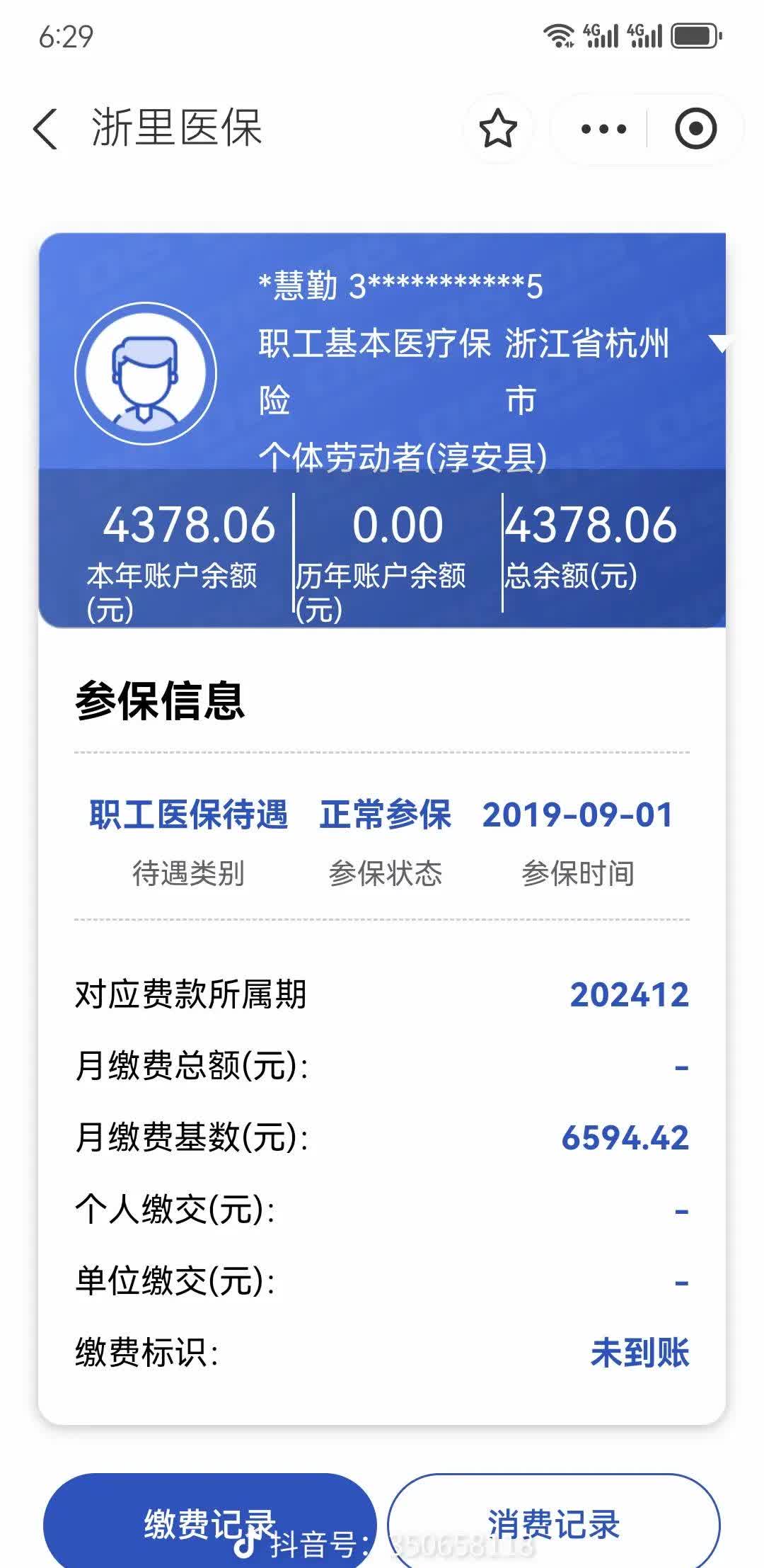 惠州医保换现金秒到账微信(医保换现金可不可靠)