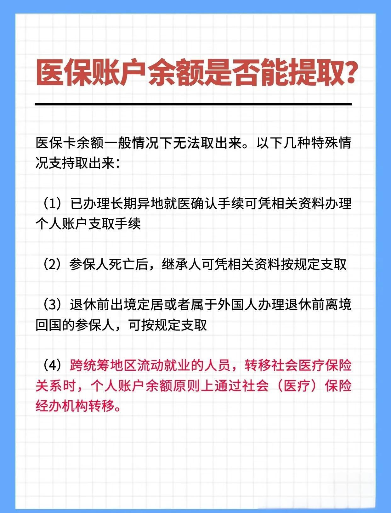 惠州全国医保提取中介(全国医保提取中介官网入口)