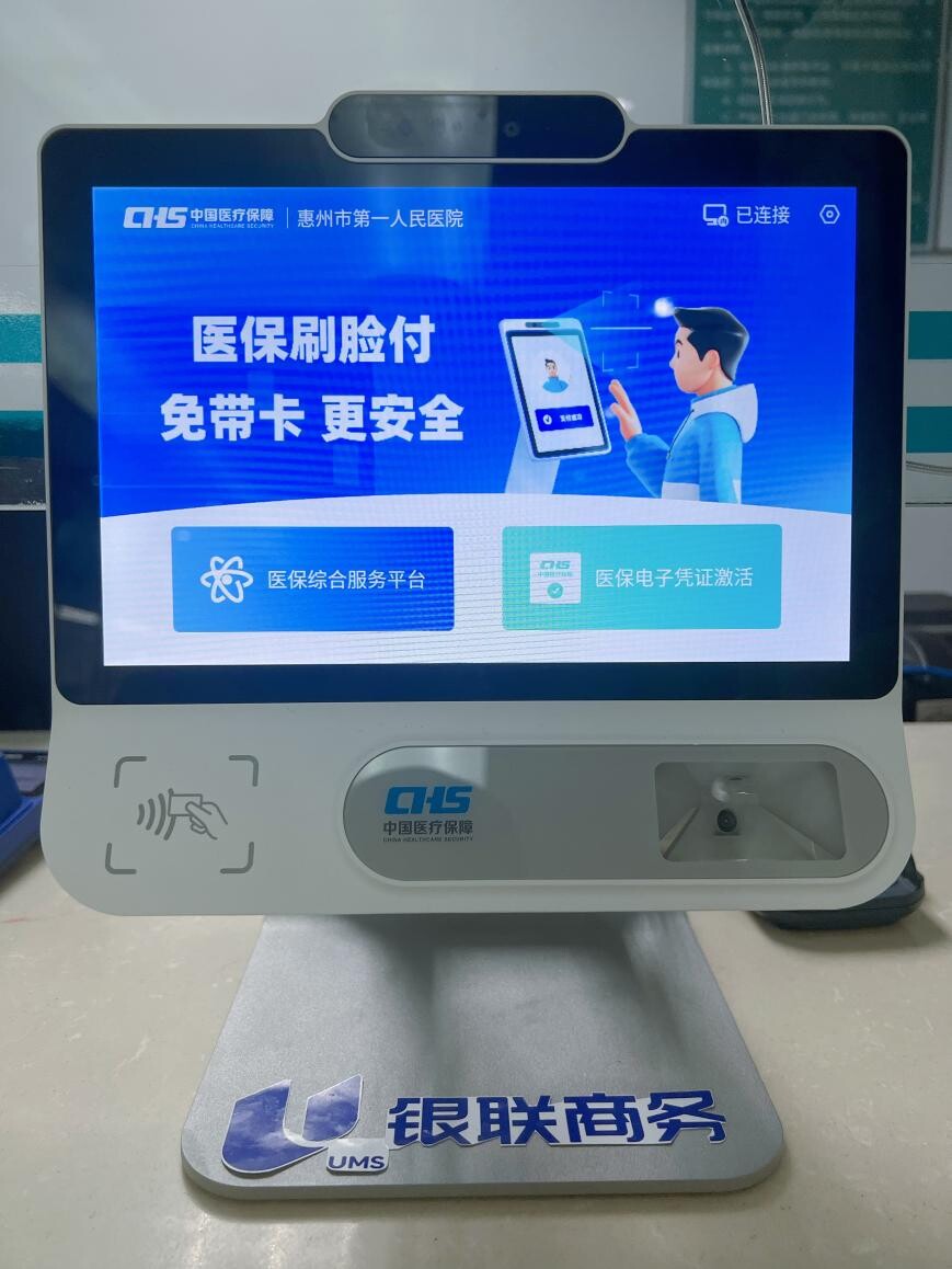 惠州医保24小时平台(医保24小时平台查询)