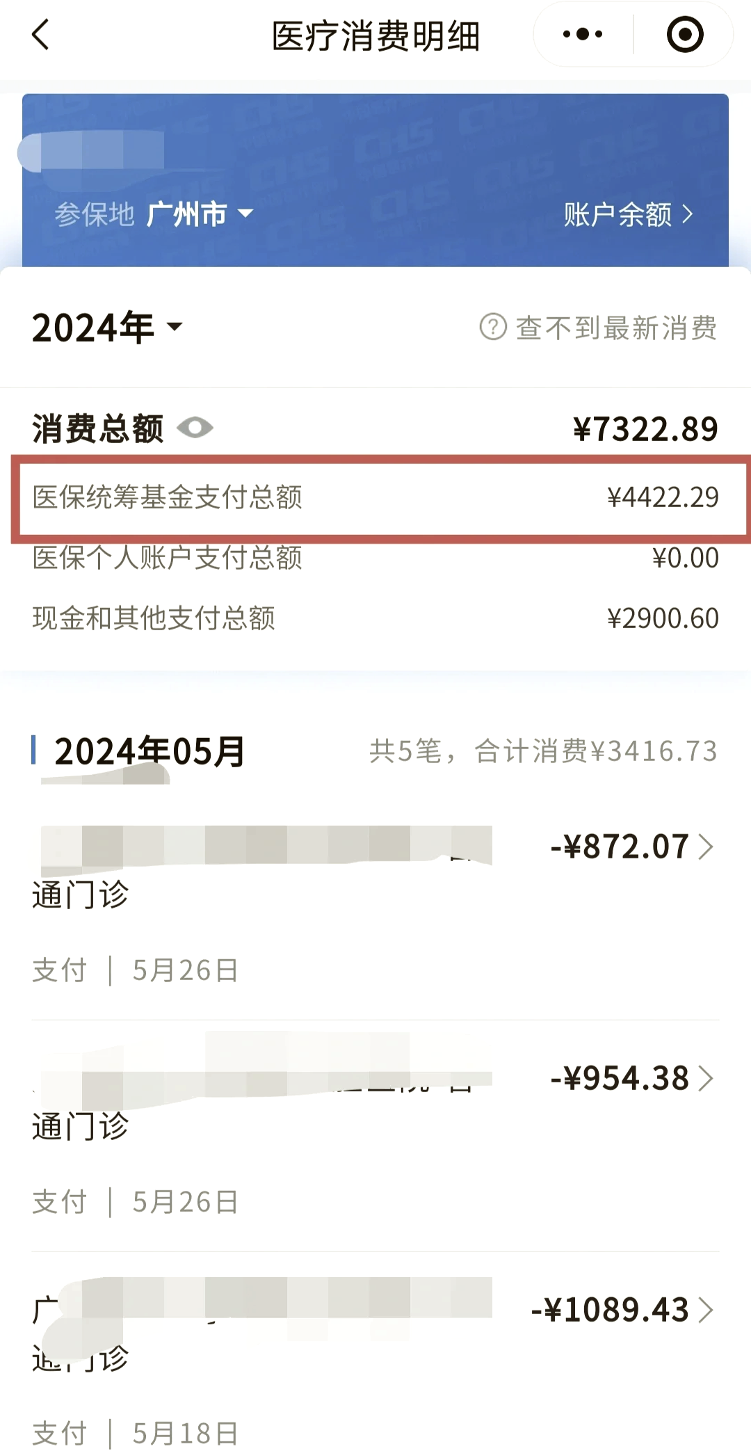 惠州医保余额取现中介微信(医保网上提现)