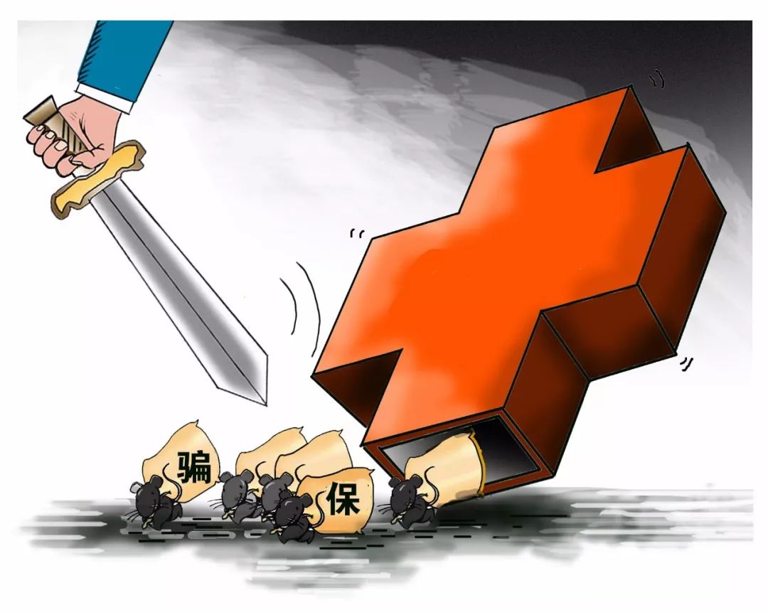 惠州医保套现被骗(医保套现被骗了怎么办)