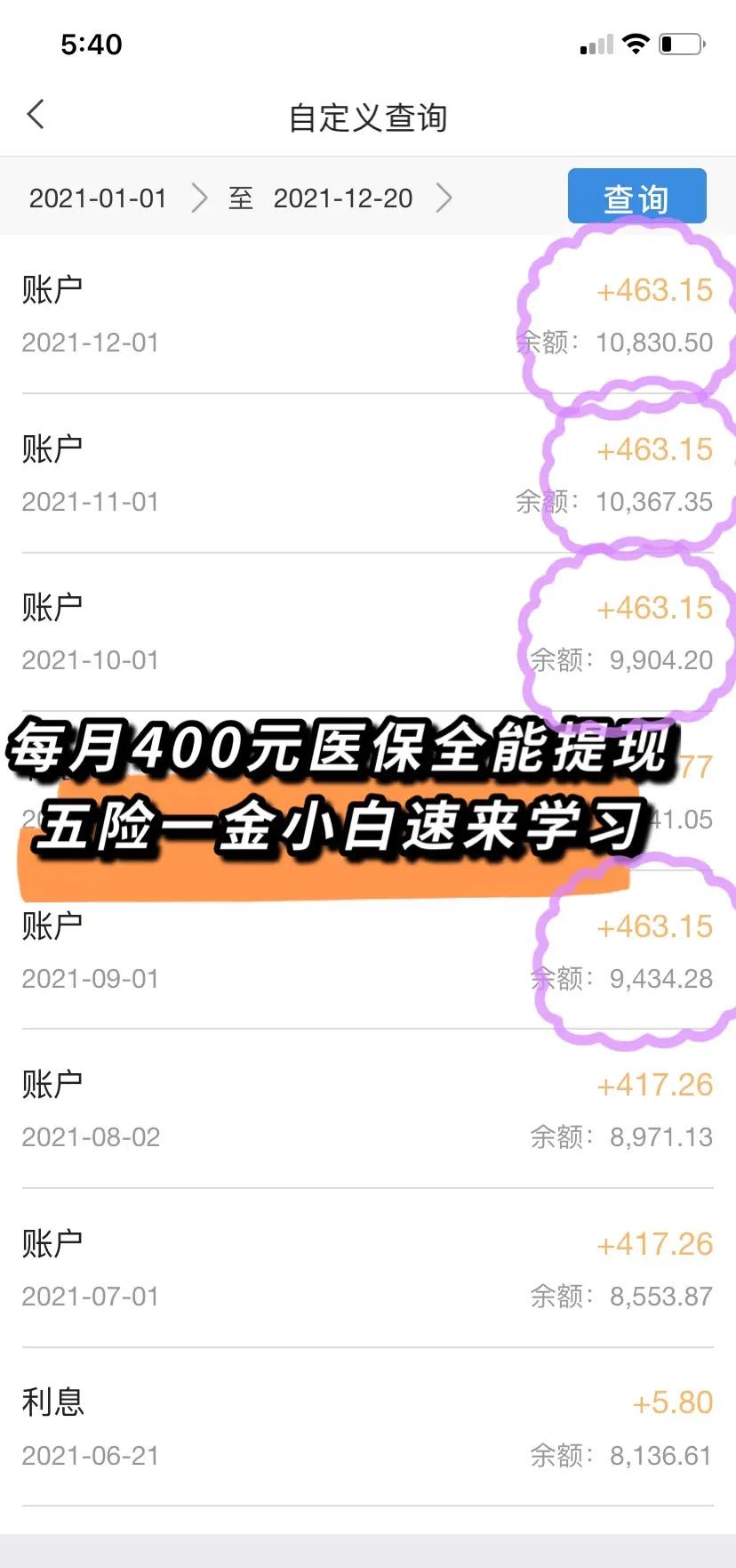 惠州医保个人账户提取(医保个人账户提取多久到账)