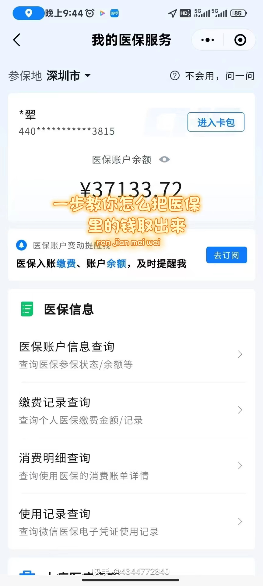 惠州医保提取个人金额(医保提取个人金额多久能到)