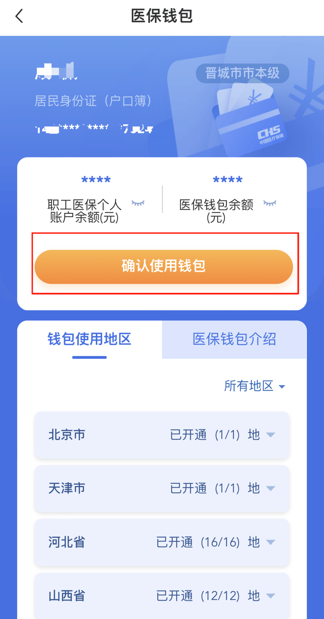 惠州医保卡的钱手机提取方法(手机怎么提取医保)