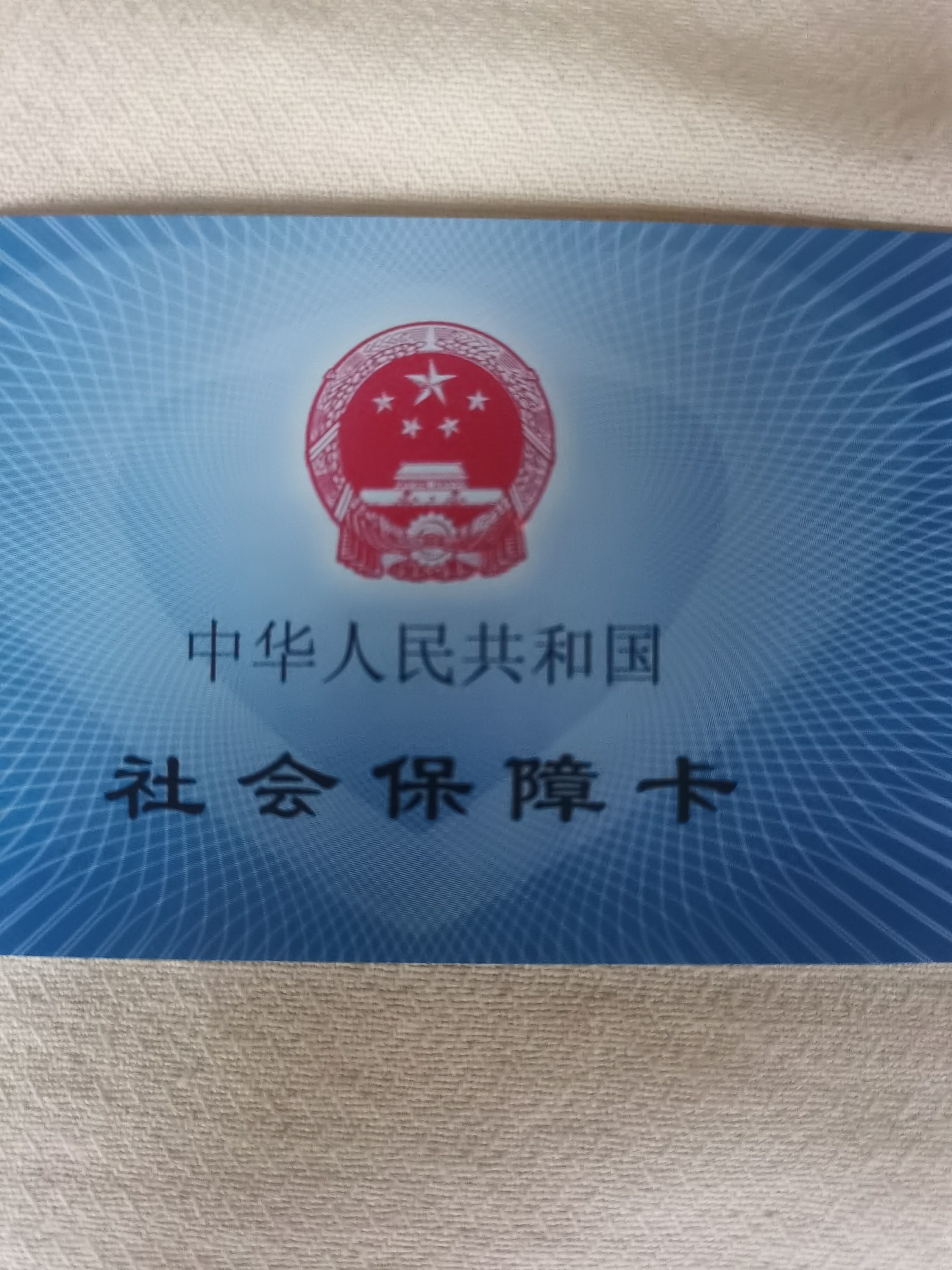 惠州上海急用钱套医保卡(24小时套医保卡)