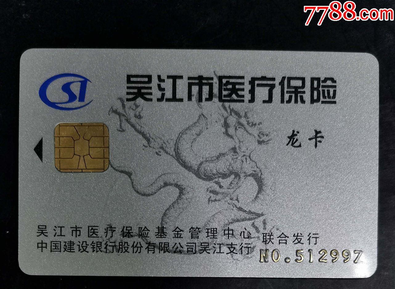 惠州套医保卡回收商家(高价回收医保卡)