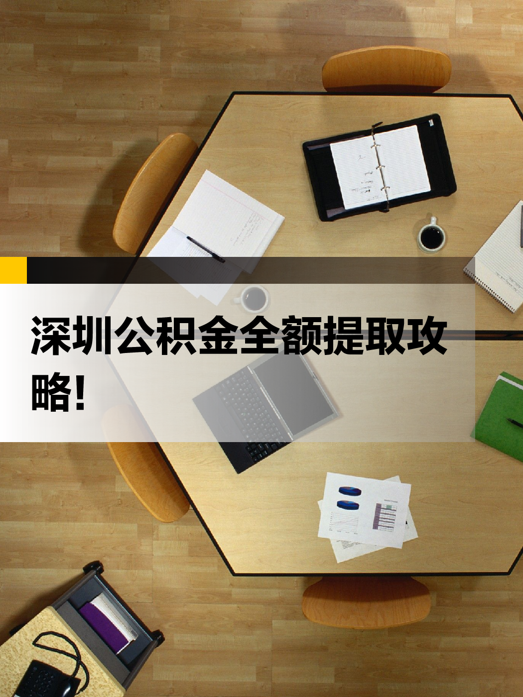 惠州急用钱医保提取中介(提取医保卡中介)