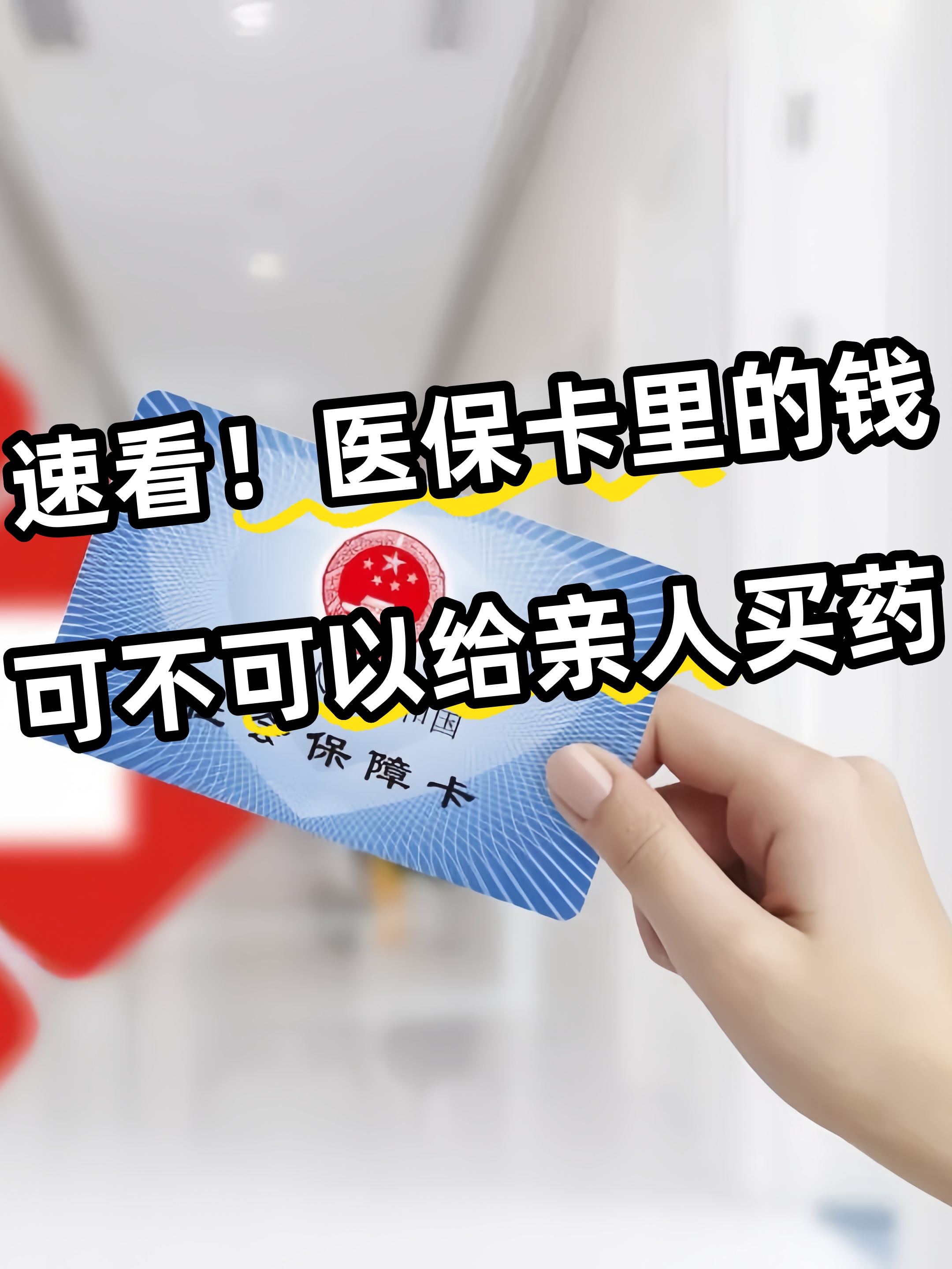 惠州急用钱医保卡套取联系方式(医保提取中介代办)