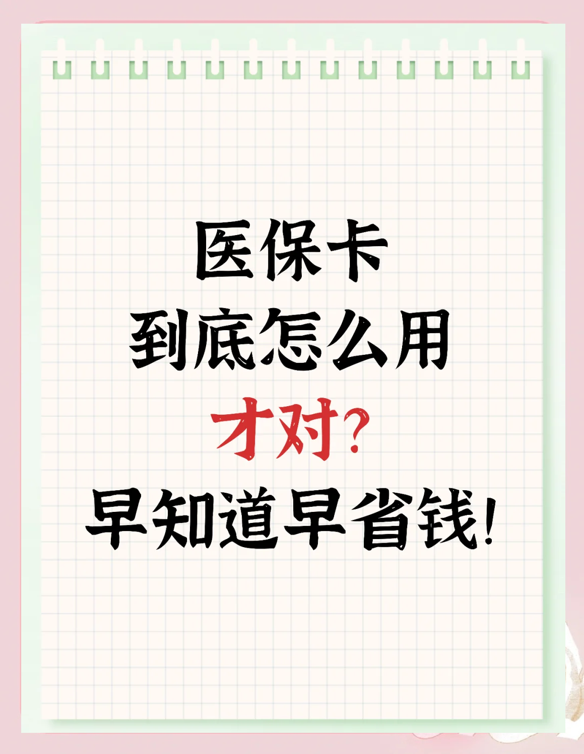 惠州上海急用钱套医保卡(上海急用钱套医保卡余额)
