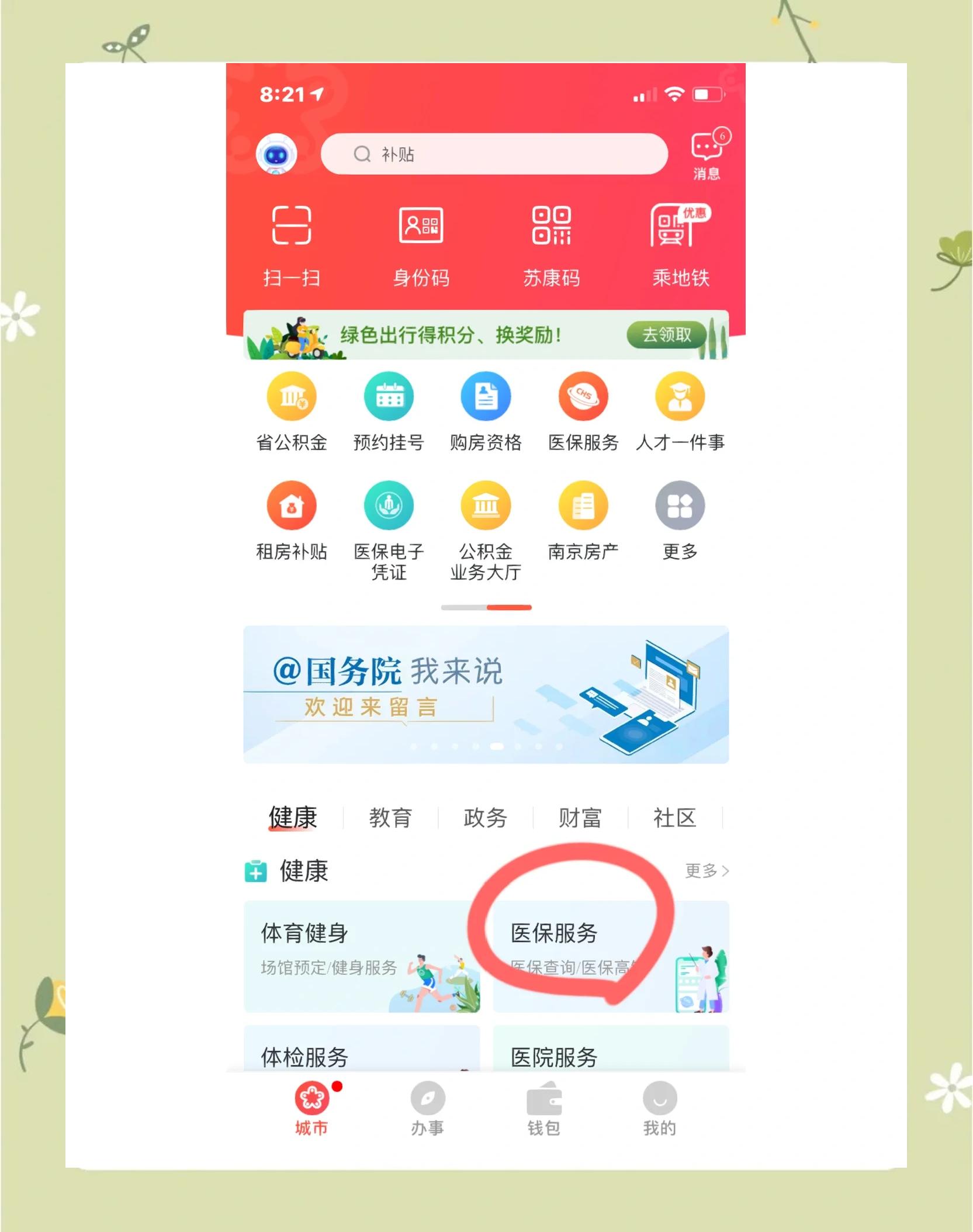 惠州南京市医保中心(南京市医保中心电话24小时人工服务电话)