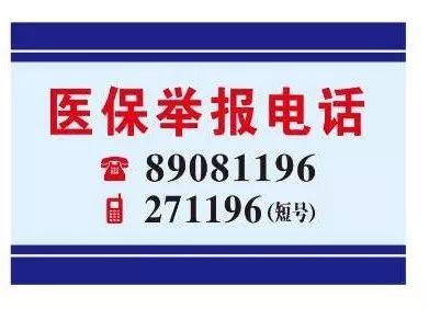 惠州医保客服电话(医保客服电话人工服务电话)