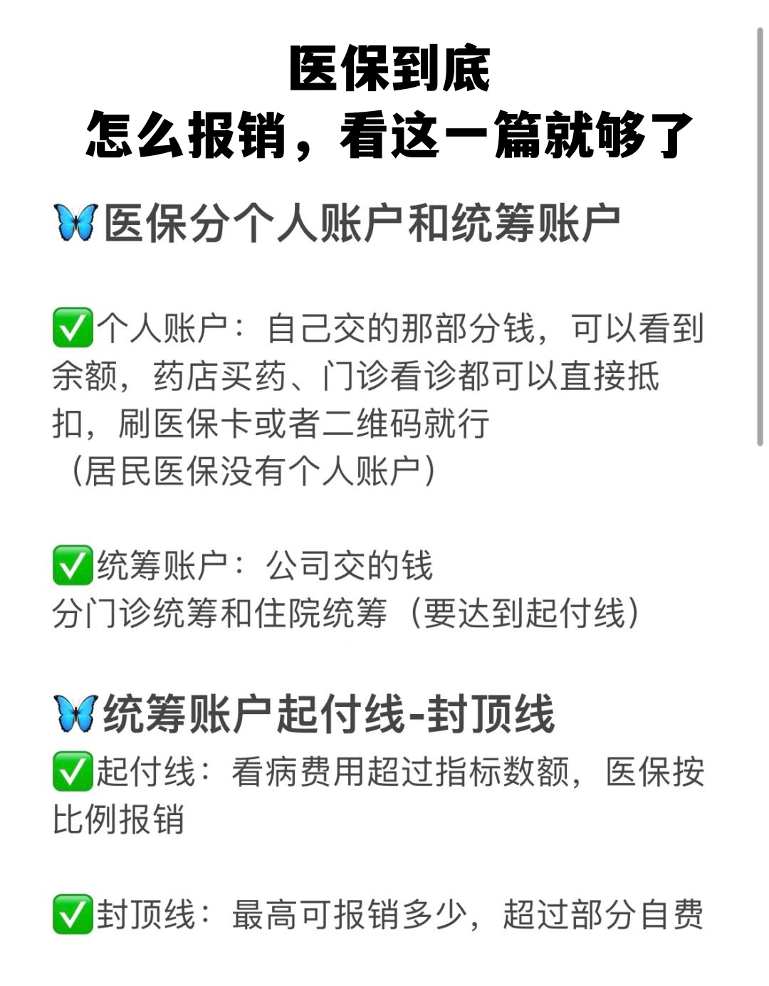 惠州学生医保卡怎么报销(学生医保卡报销起付线)