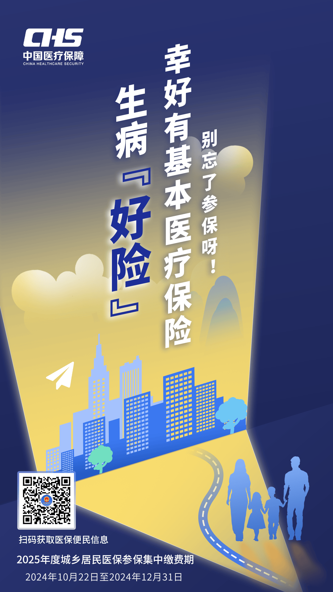 惠州徐州医保缴费(徐州医保缴费怎么网上缴费)