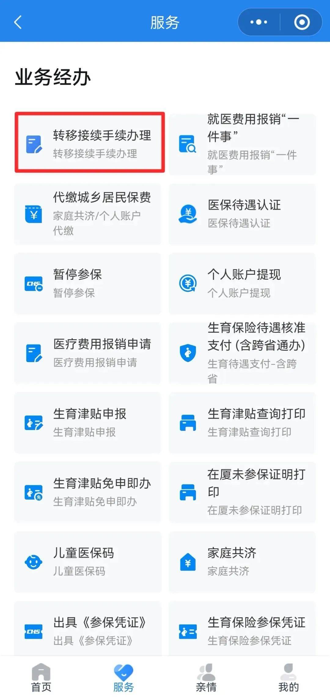 惠州异地医保转移(退休人员随子女异地医保转移)