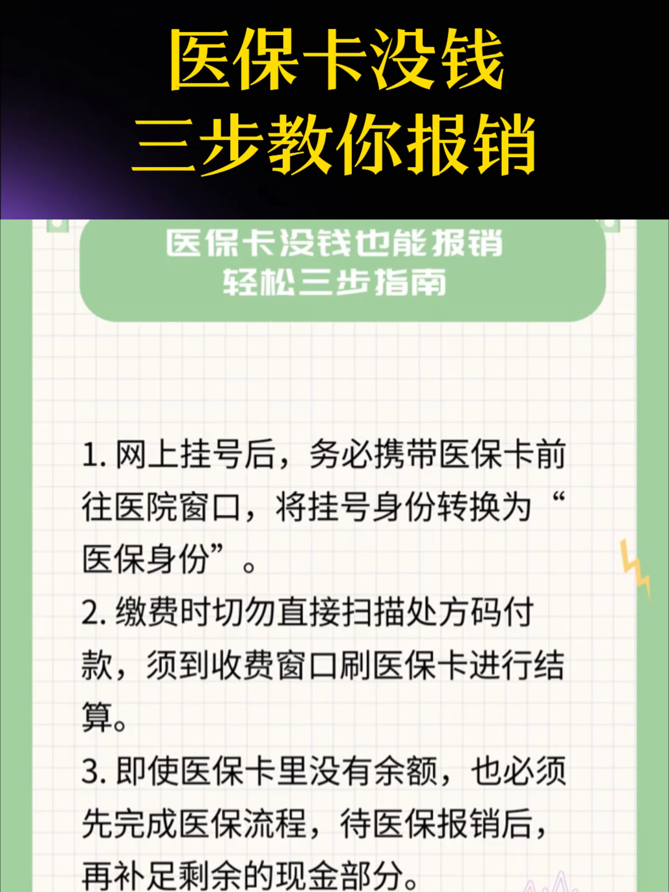 惠州医保卡里没钱了还可以报销吗(医保卡里没钱了还可以报销吗,怎么报销)