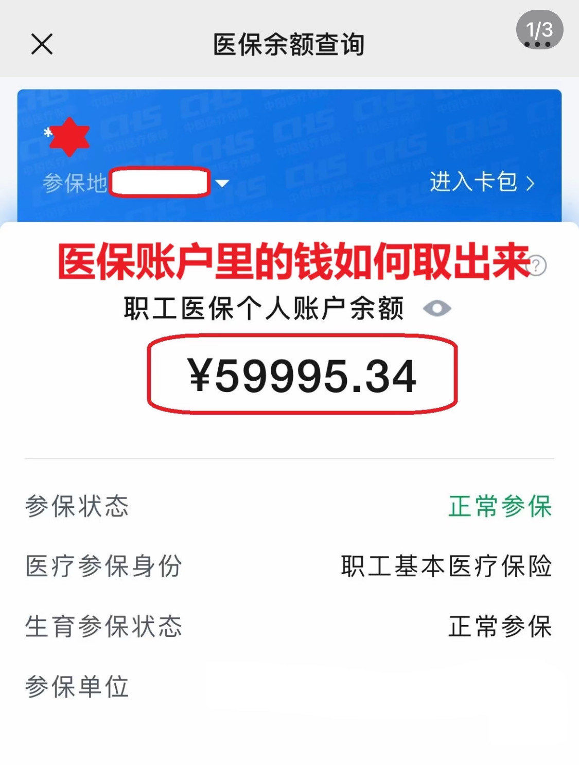 惠州为什么医保卡里没有钱(为什么医保卡里没有钱还可以报销)
