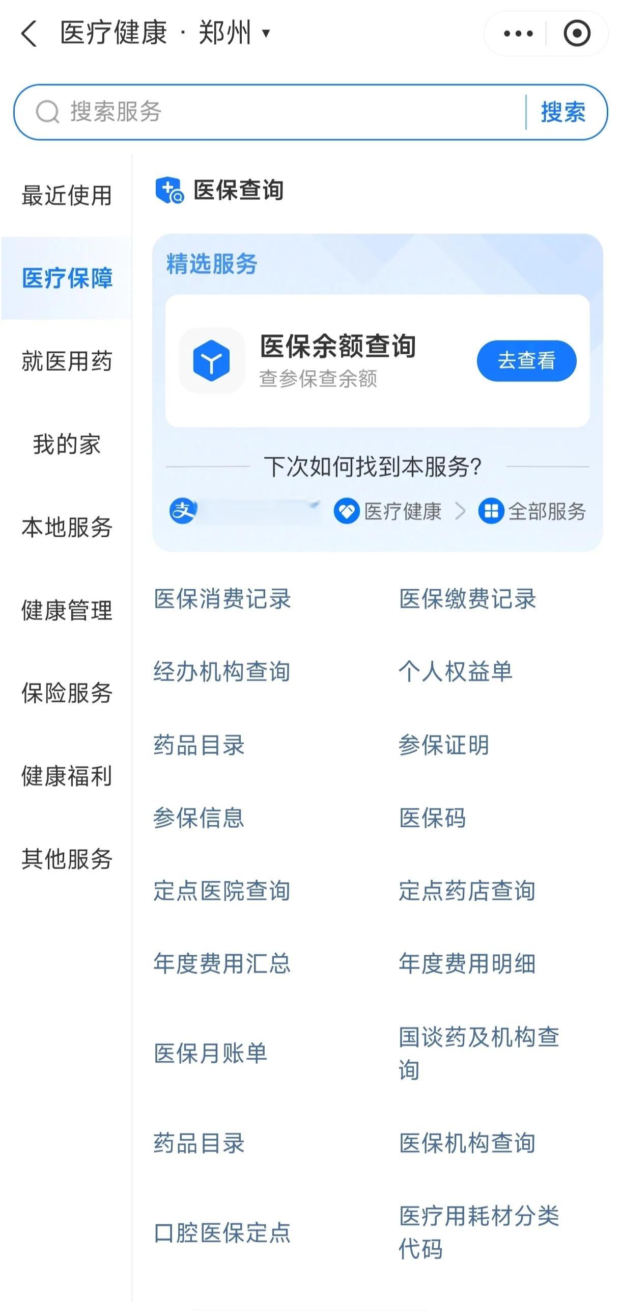 惠州国家医保服务平台app(国家医保服务平台app登录不了)