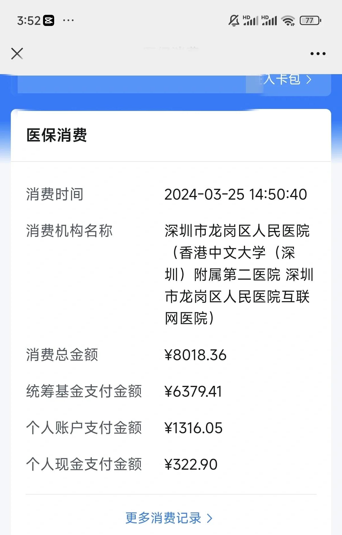 惠州深圳市少儿医保(深圳市少儿医保缴费)