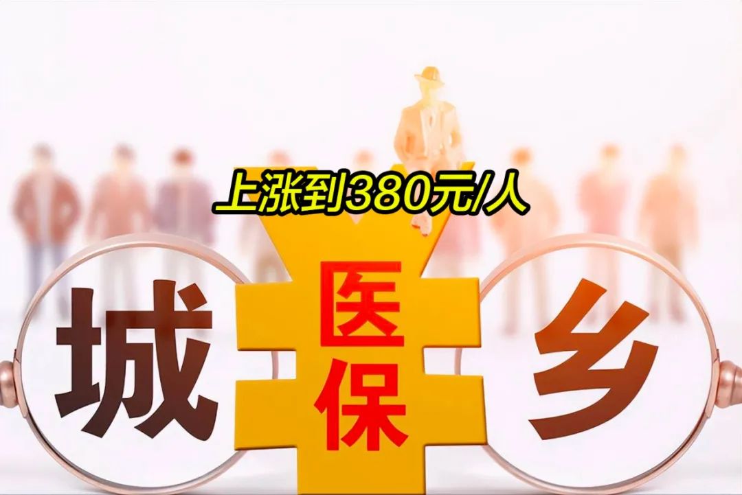2019年城镇居民医保多少钱(2019年城镇居民医保多少钱一年)