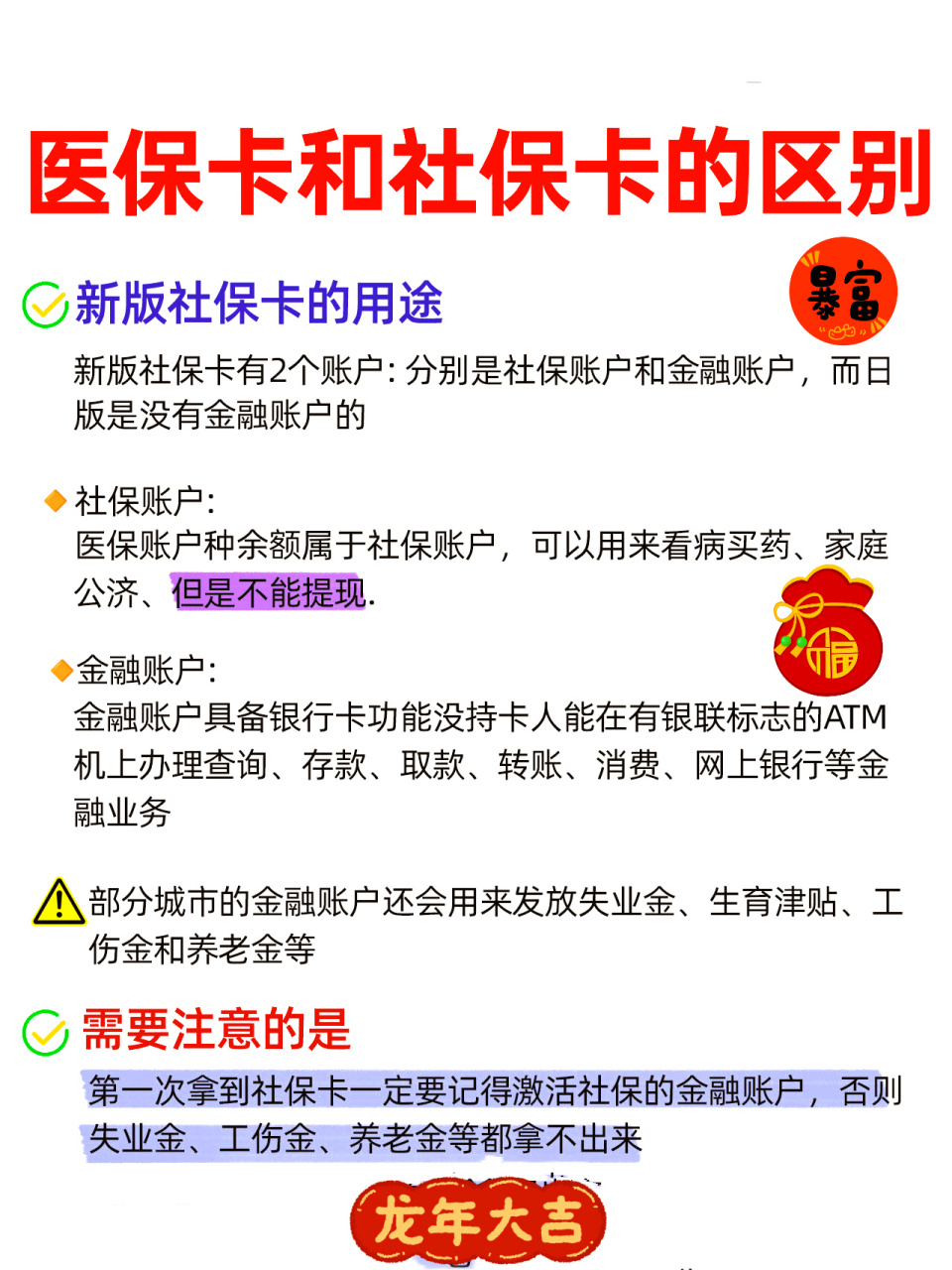 惠州社保跟医保有什么区别(社保医保怎么查询交了多少年)