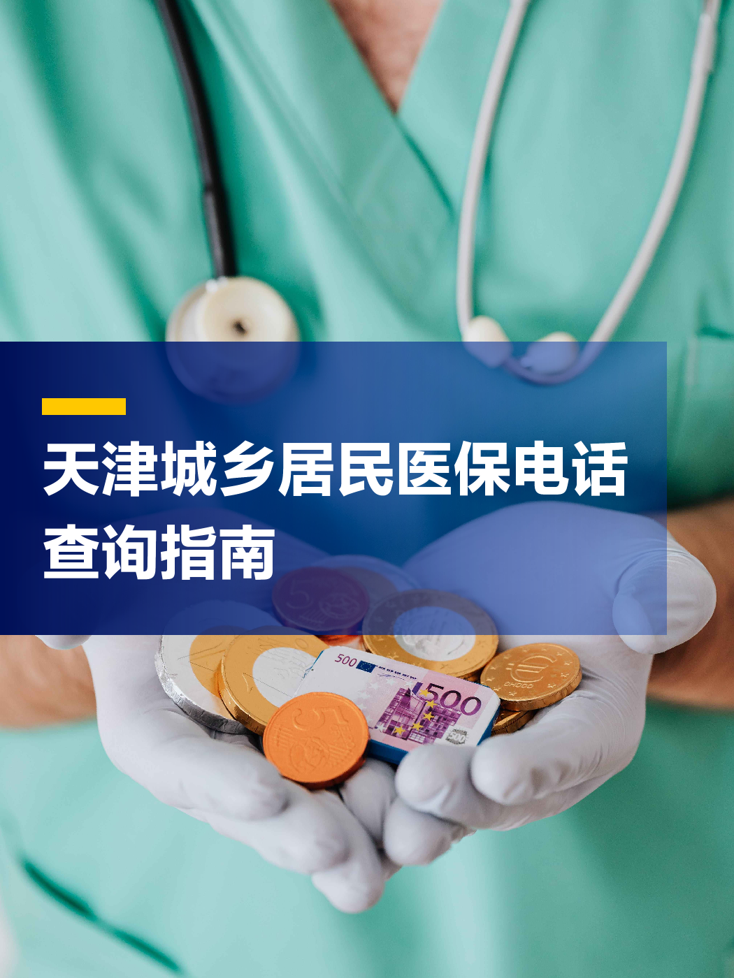 惠州医保中心电话(厦门医保中心电话)