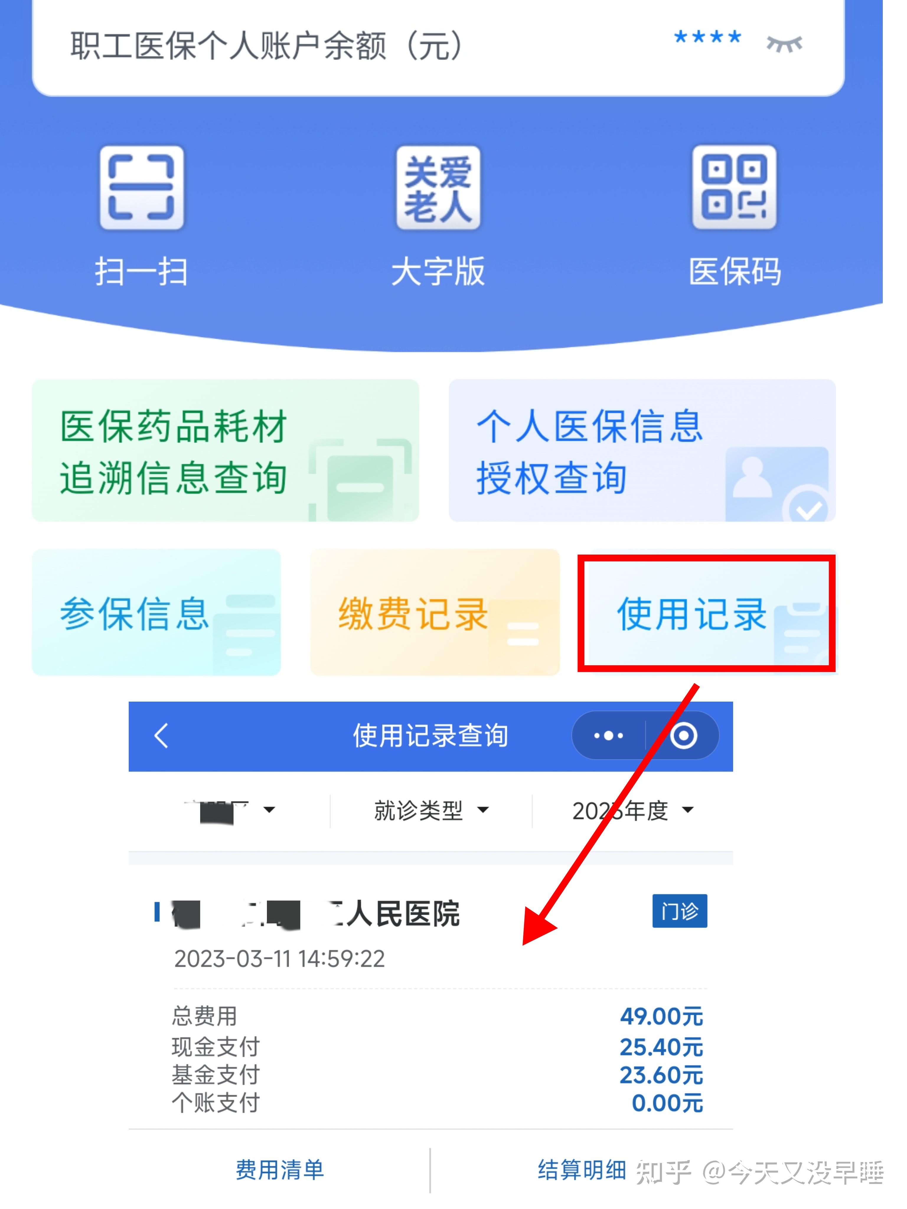 惠州武汉医保查询(武汉医保查询个人账户明细查询)