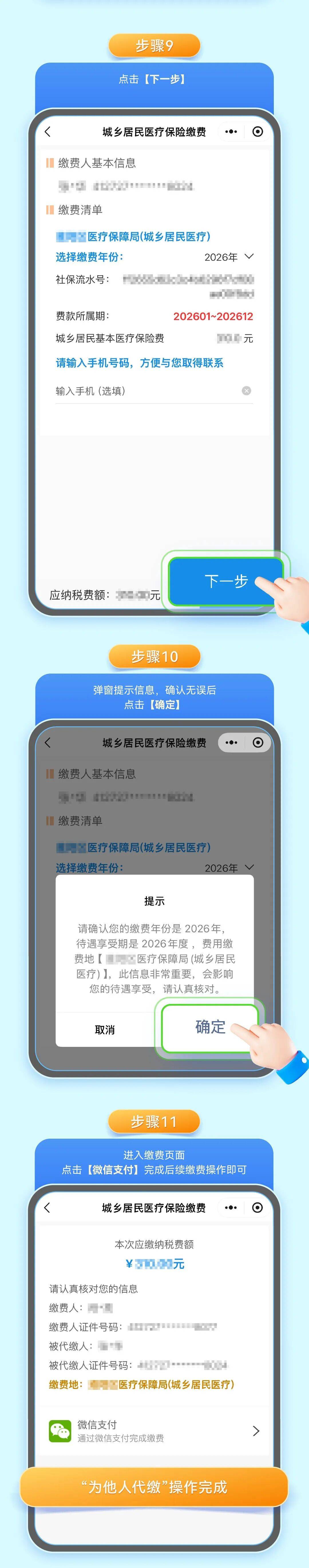 惠州城乡居民医保手机缴费(城乡居民医保手机缴费提示扣费锁定中)