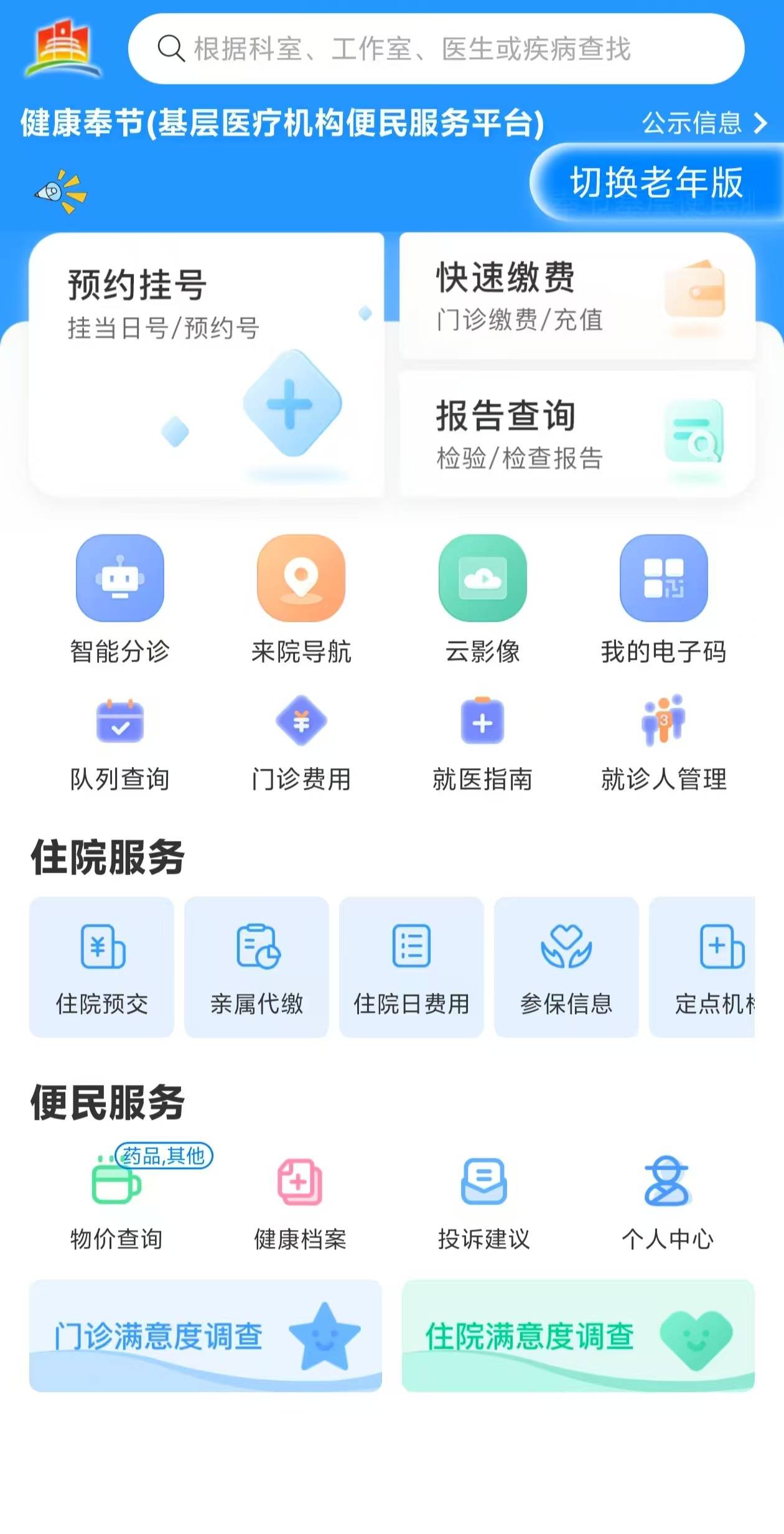 惠州医保服务平台(医保服务平台电话)