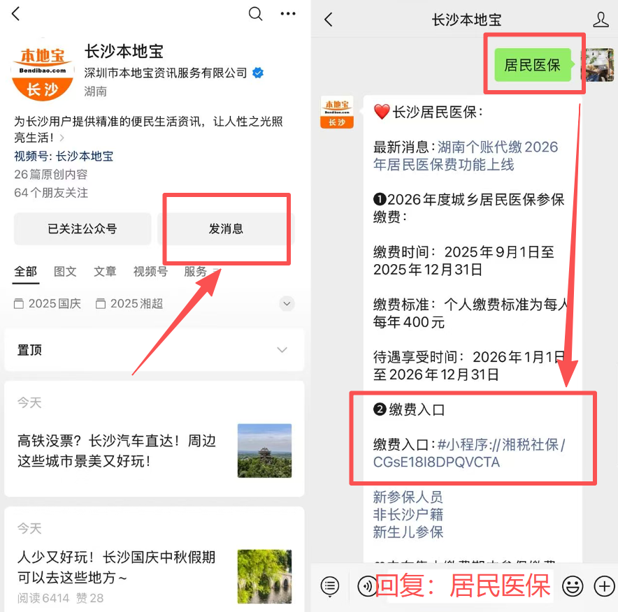 惠州医保缴费怎么查询缴费记录(儿童医保缴费怎么查询缴费记录)
