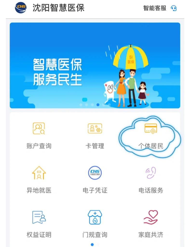 惠州沈阳医保电话(沈阳医保电话查询)